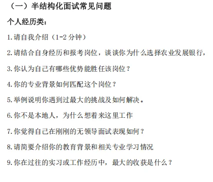 农业发展银行面试真题