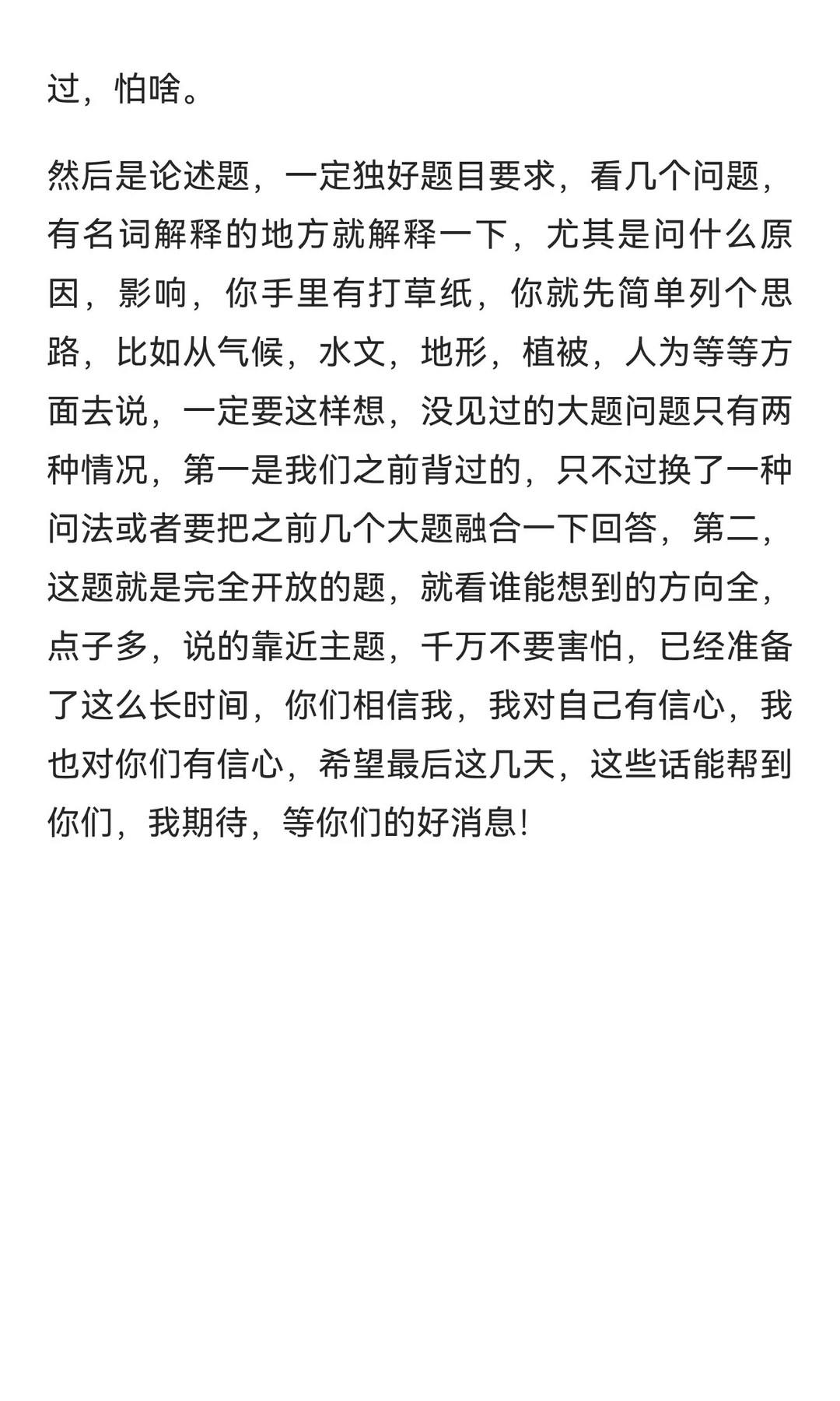 川农林业专硕，考前分享