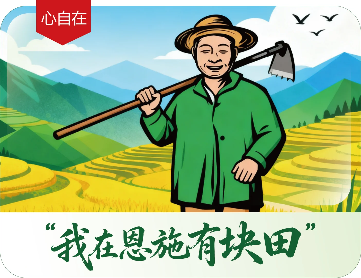 助力生态农业形象设计