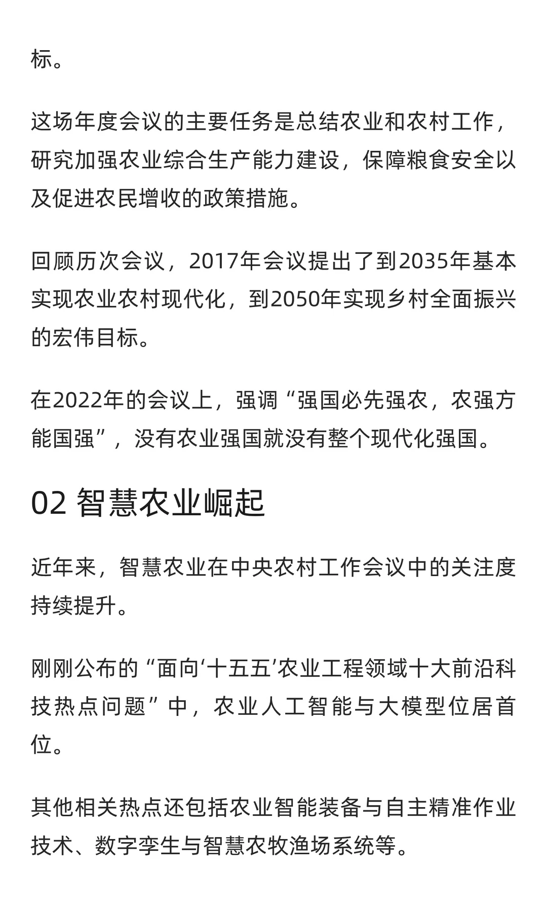 中央农村工作会议将在十二月中下旬召开