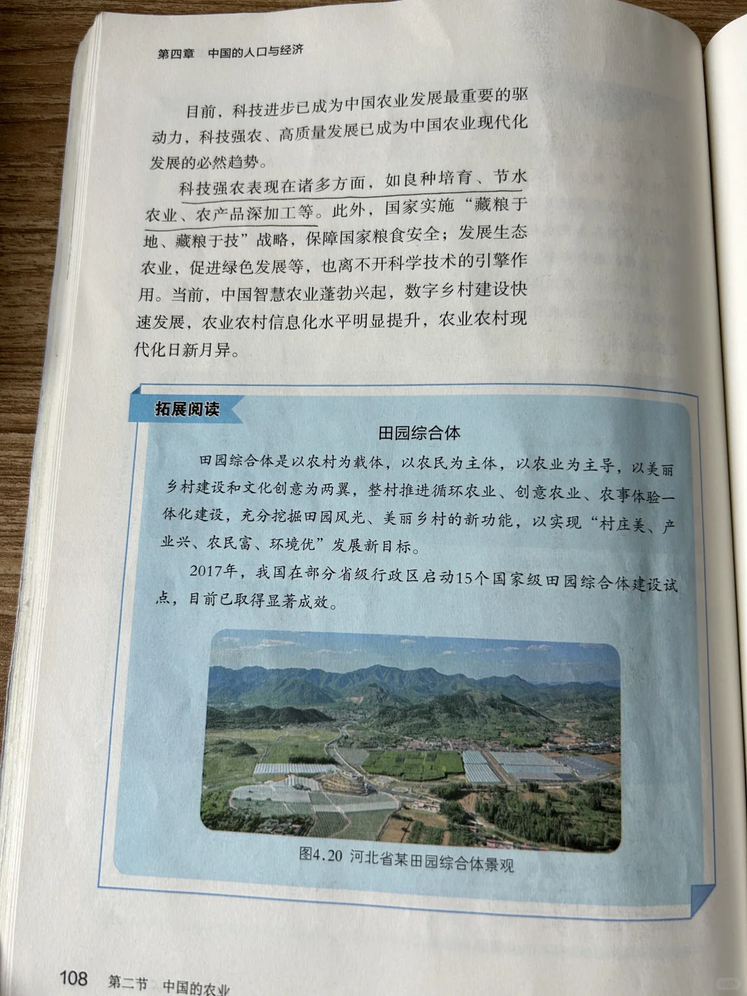 八上地理 第四章第二节《中国的农业》