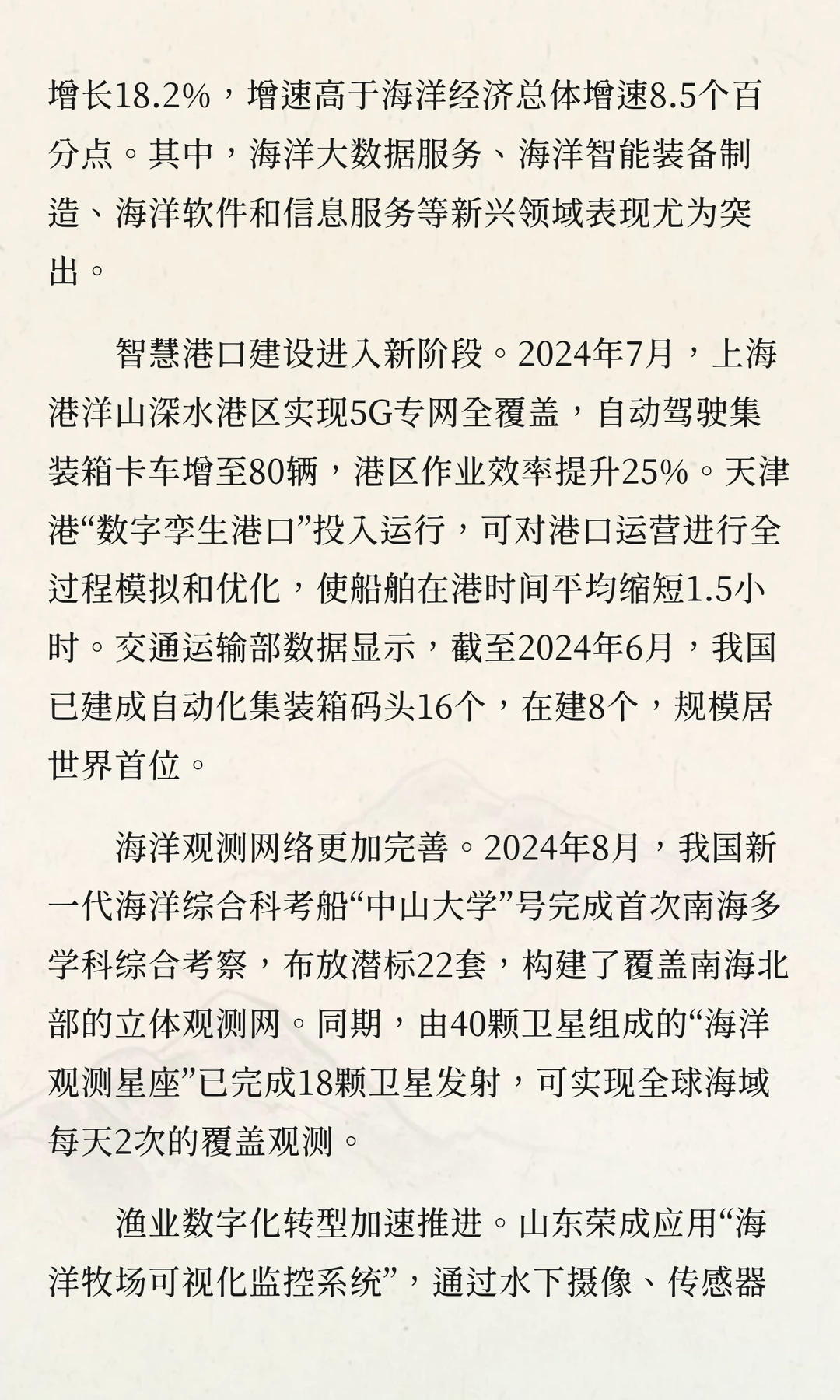 智慧海洋：数字赋能蓝色经济新业态
