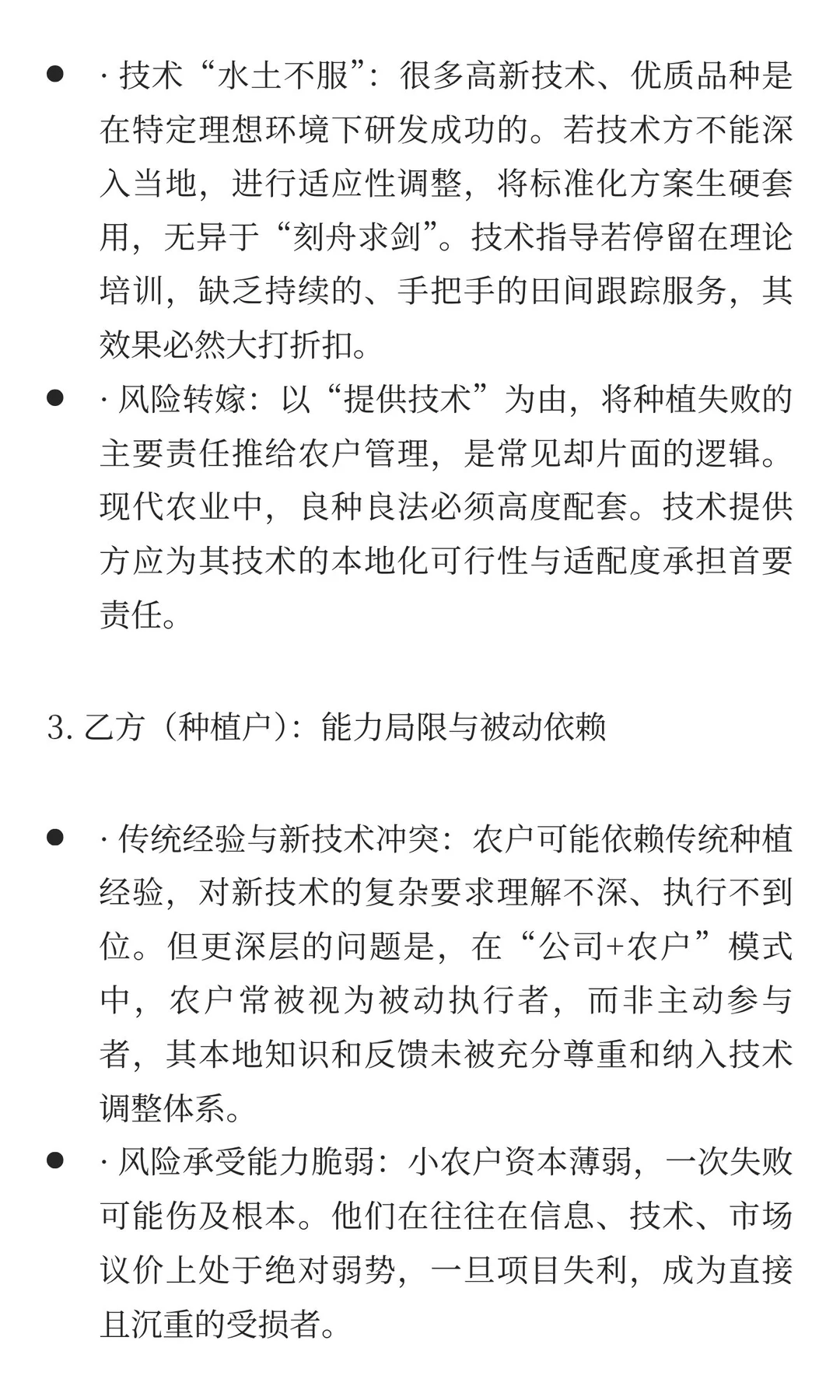 政府牵头，谁之过？——农业项目背后的合作