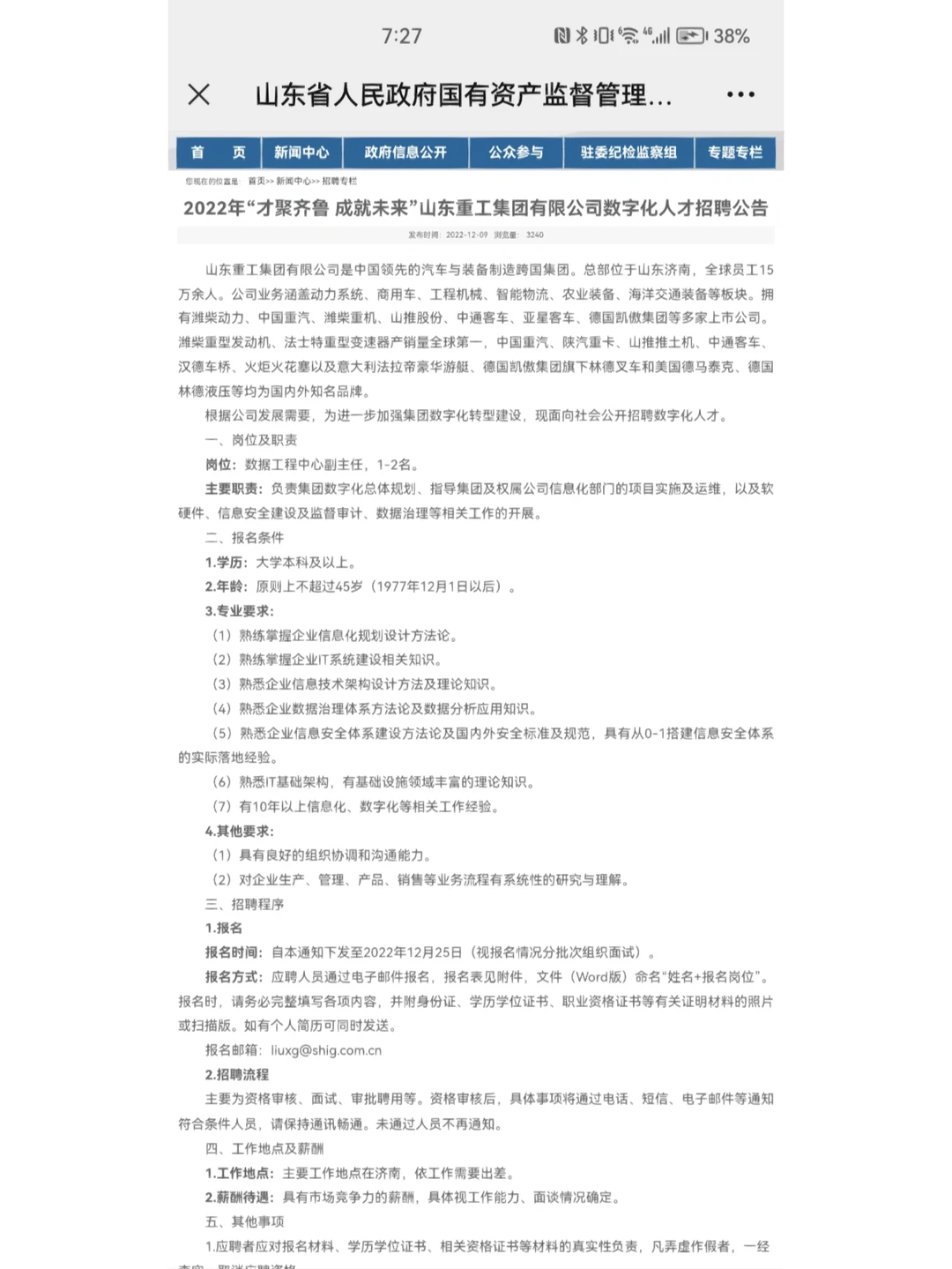 山东海洋现代渔业有限公司招聘2人，烟台