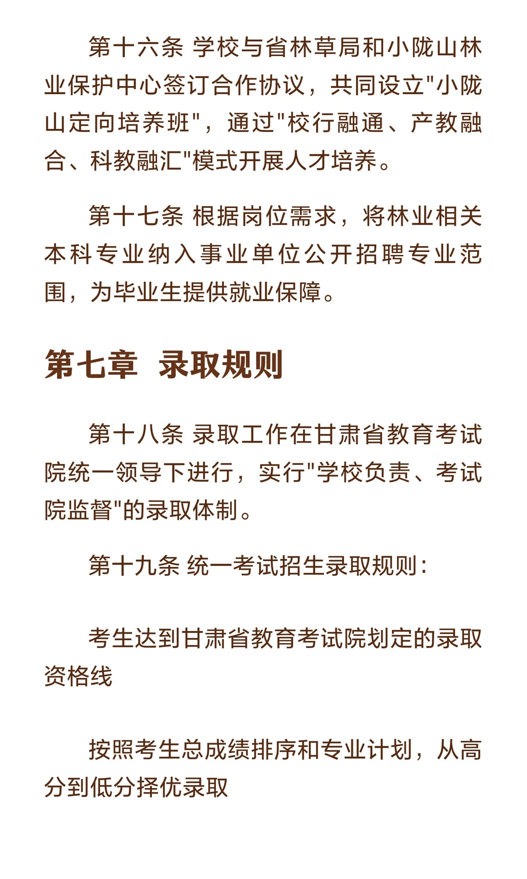 甘肃林业职业技术大学2026年普通专升本招生