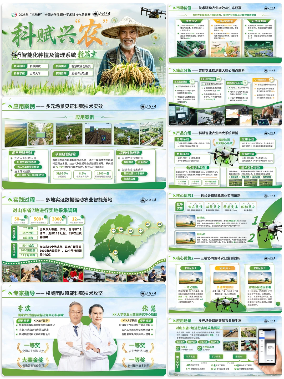 🌱科技赋能乡村！绿色智慧农业PPT分享