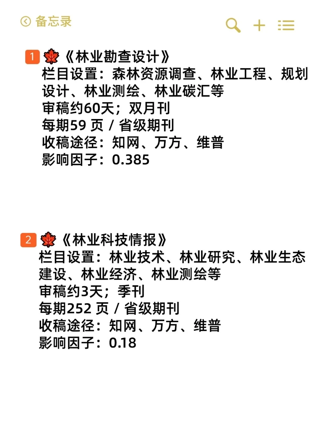 大数据请把这篇推给所有林业专业的！！！