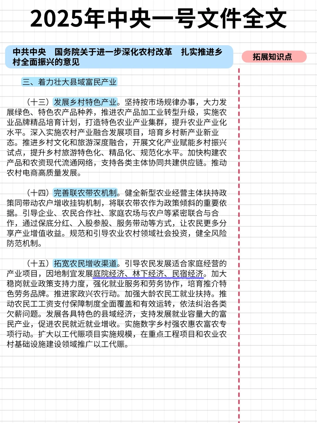 2025年中央一号文件