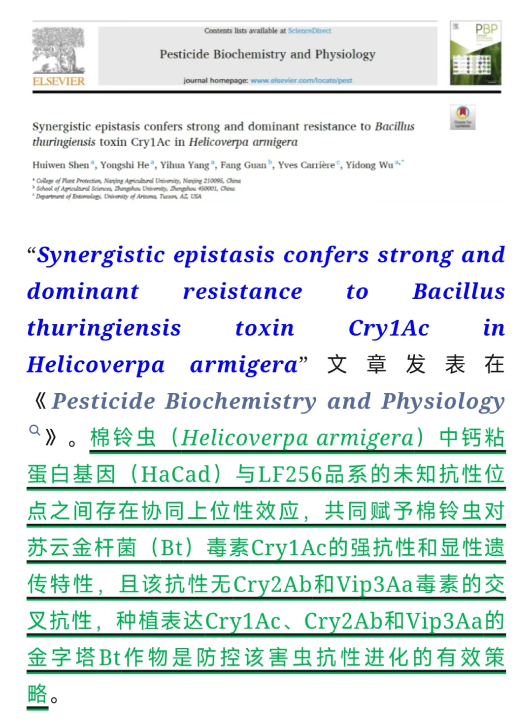 南京农业大学吴益东教授团队在Top期刊发表