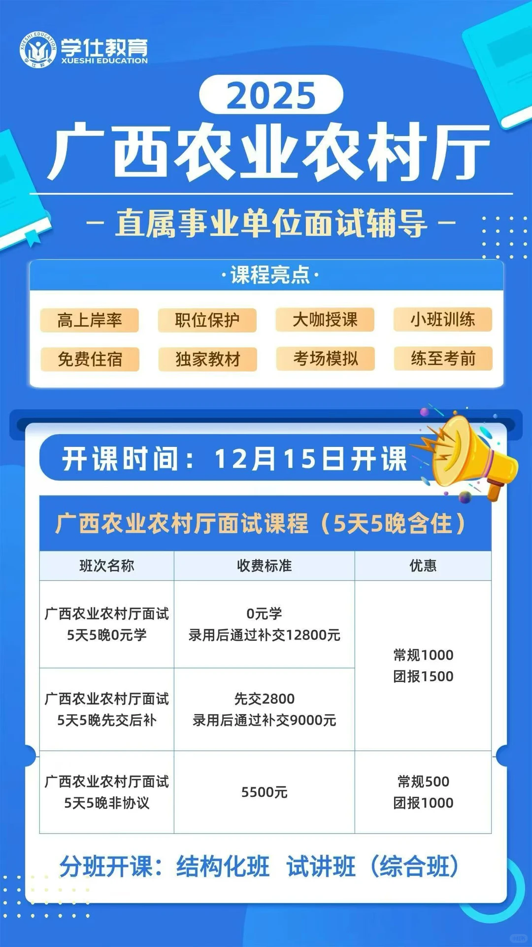 农业农村厅面试班开班了！
