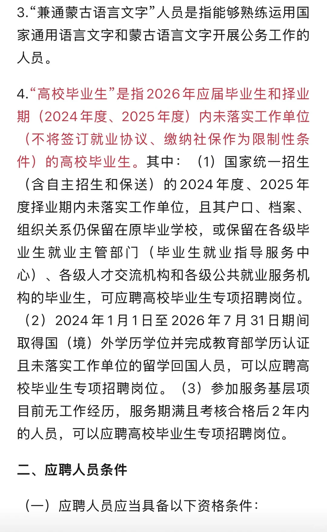内蒙古自治区行政执法人员专场招水产、渔业