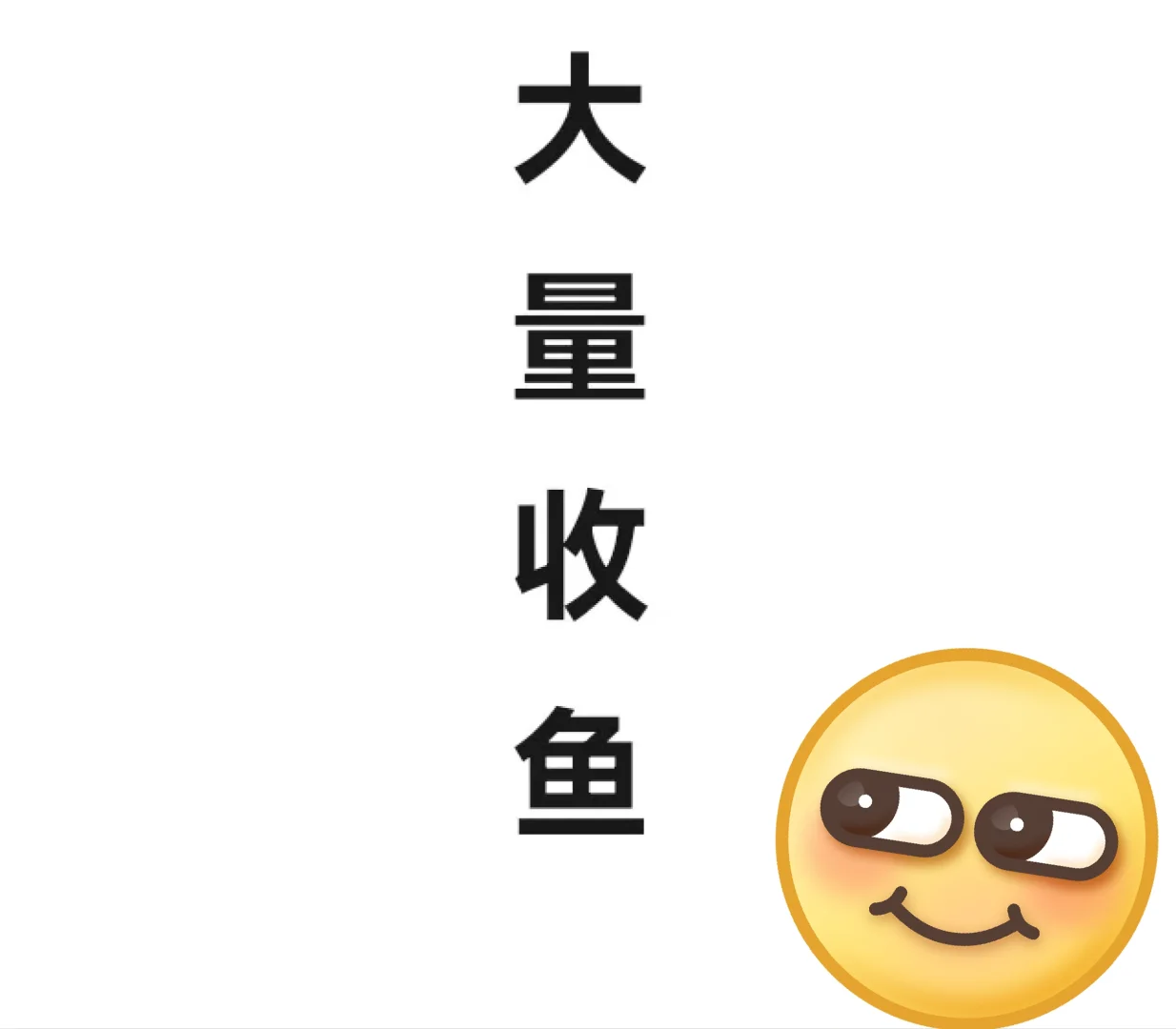 收鱼收鱼大量收鱼