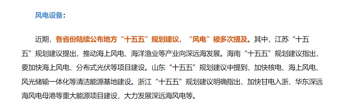 今日风电板块居然涨了一个多点，有公司直接