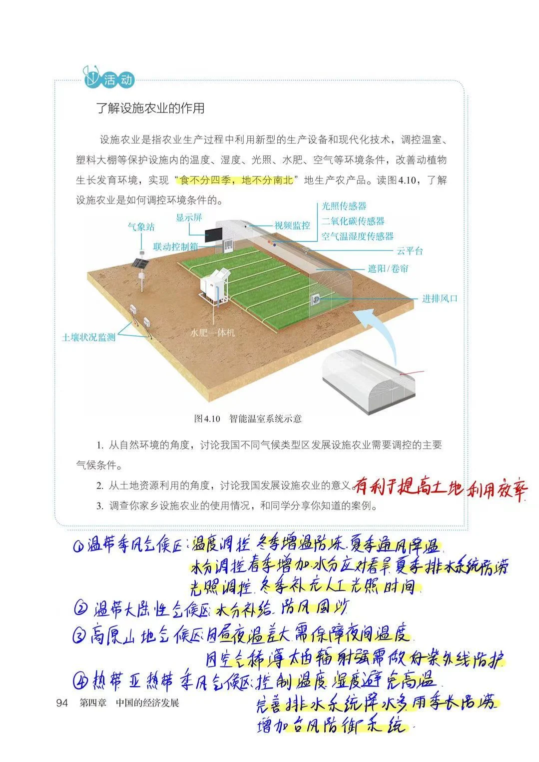 🔥八上地理|教材笔记|农业