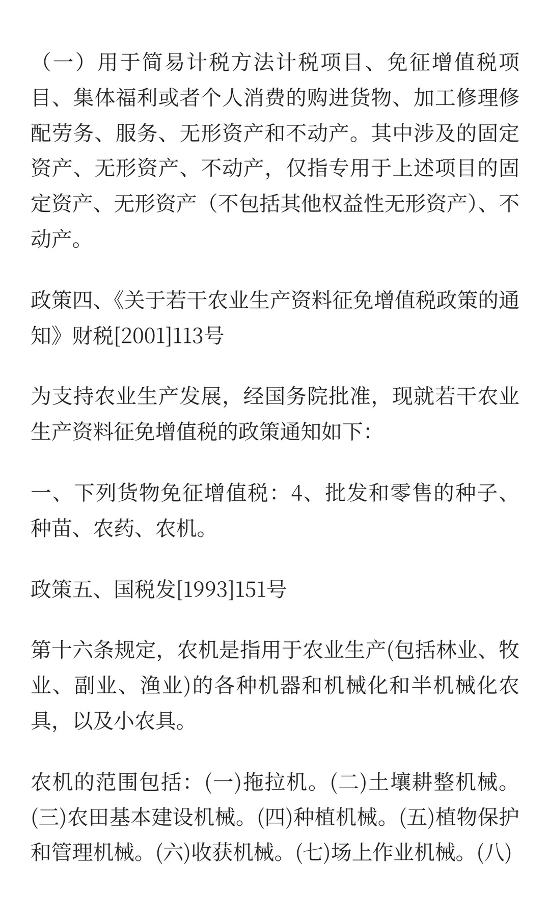 养殖业涉及的税收优惠及相关账务处理