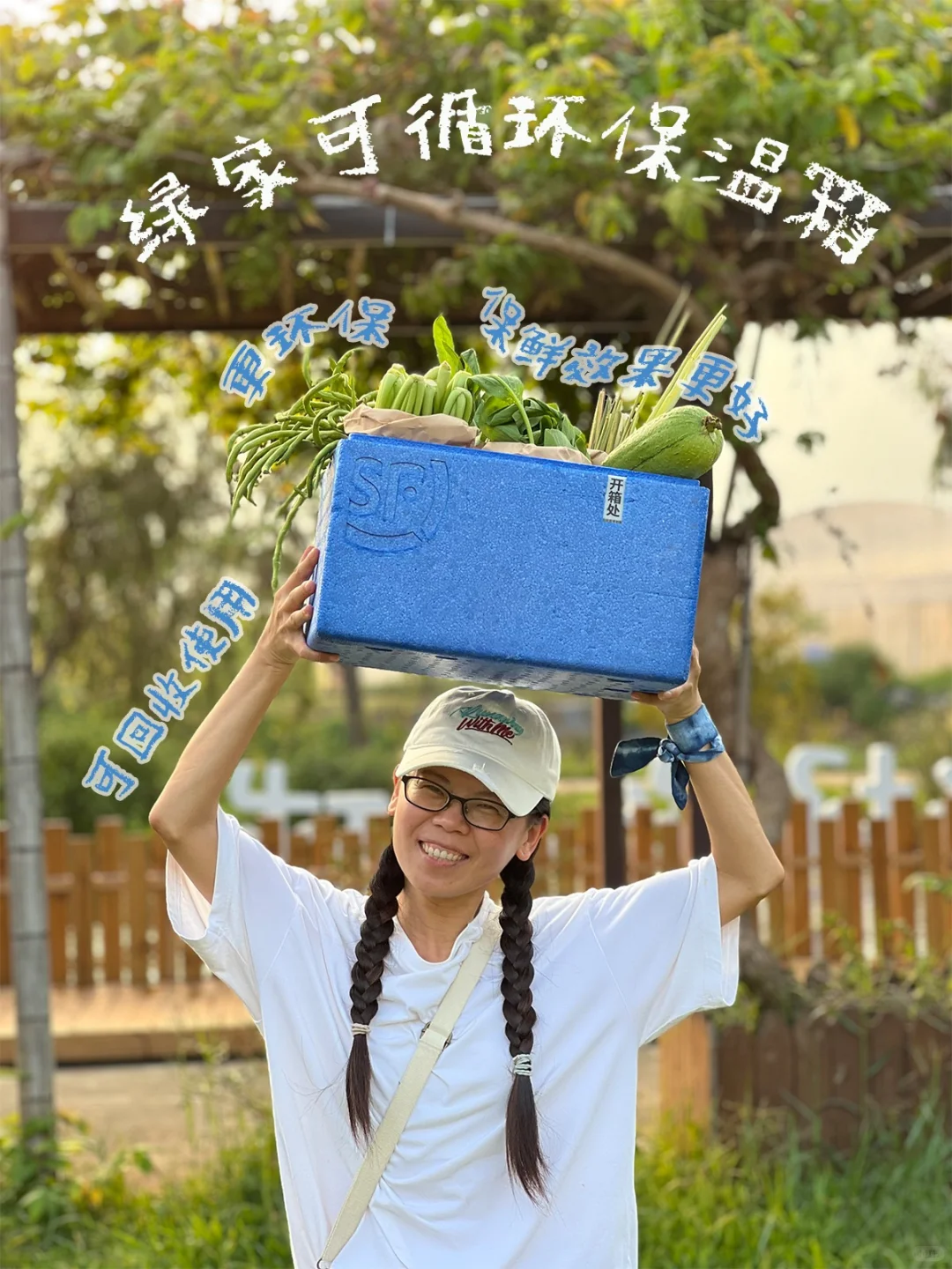 还在丢泡沫箱吗？快来加入我们的绿色循环