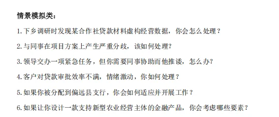 农业发展银行面试真题