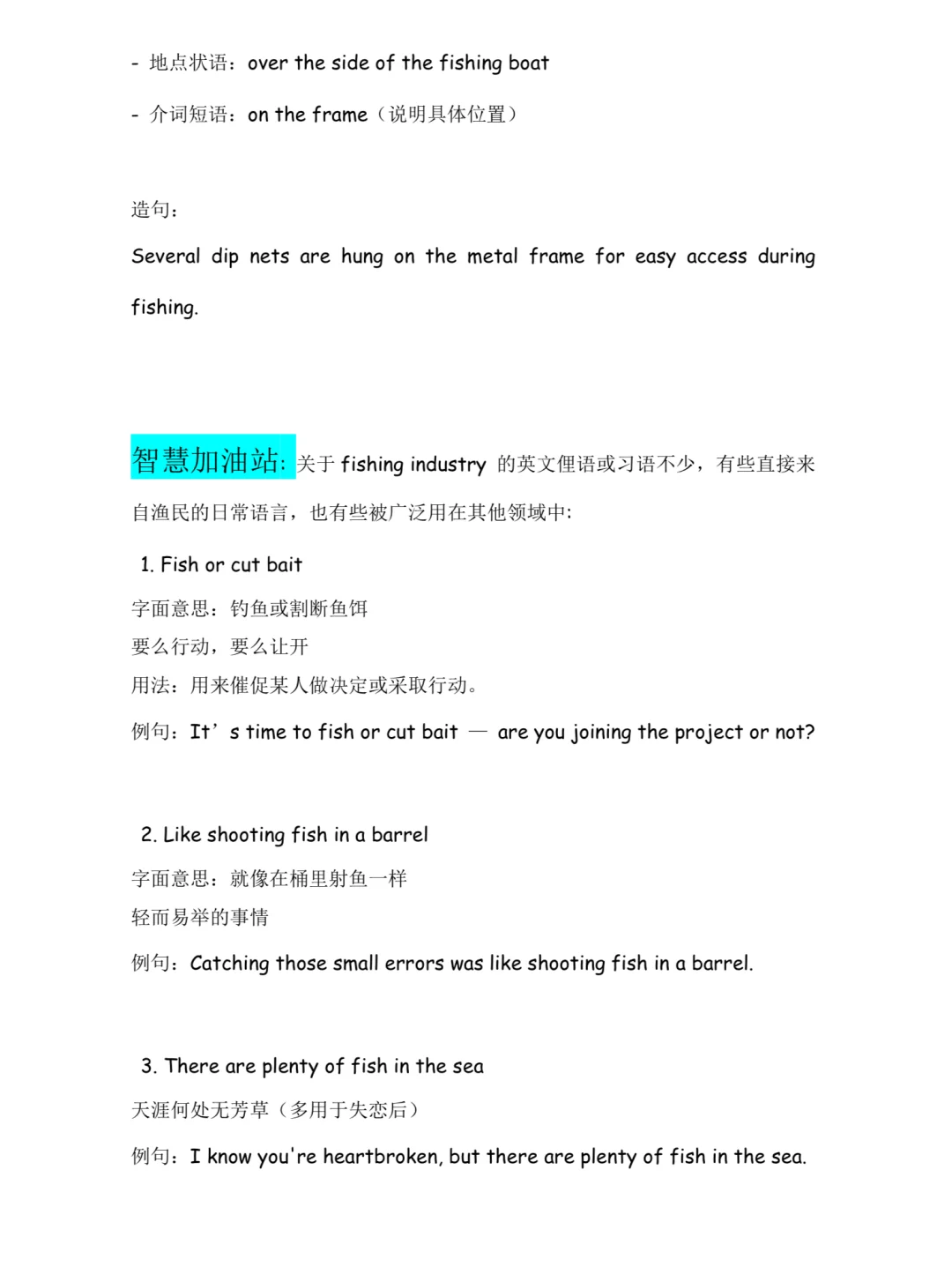 外刊阅读｜📖百科全书-渔业🕸️