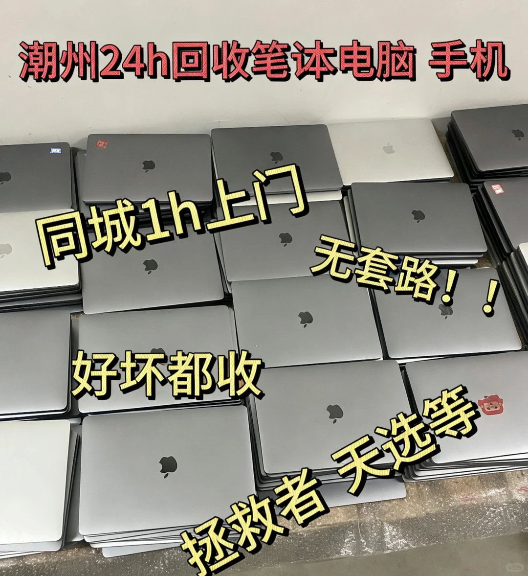 潮州卖笔记本必看