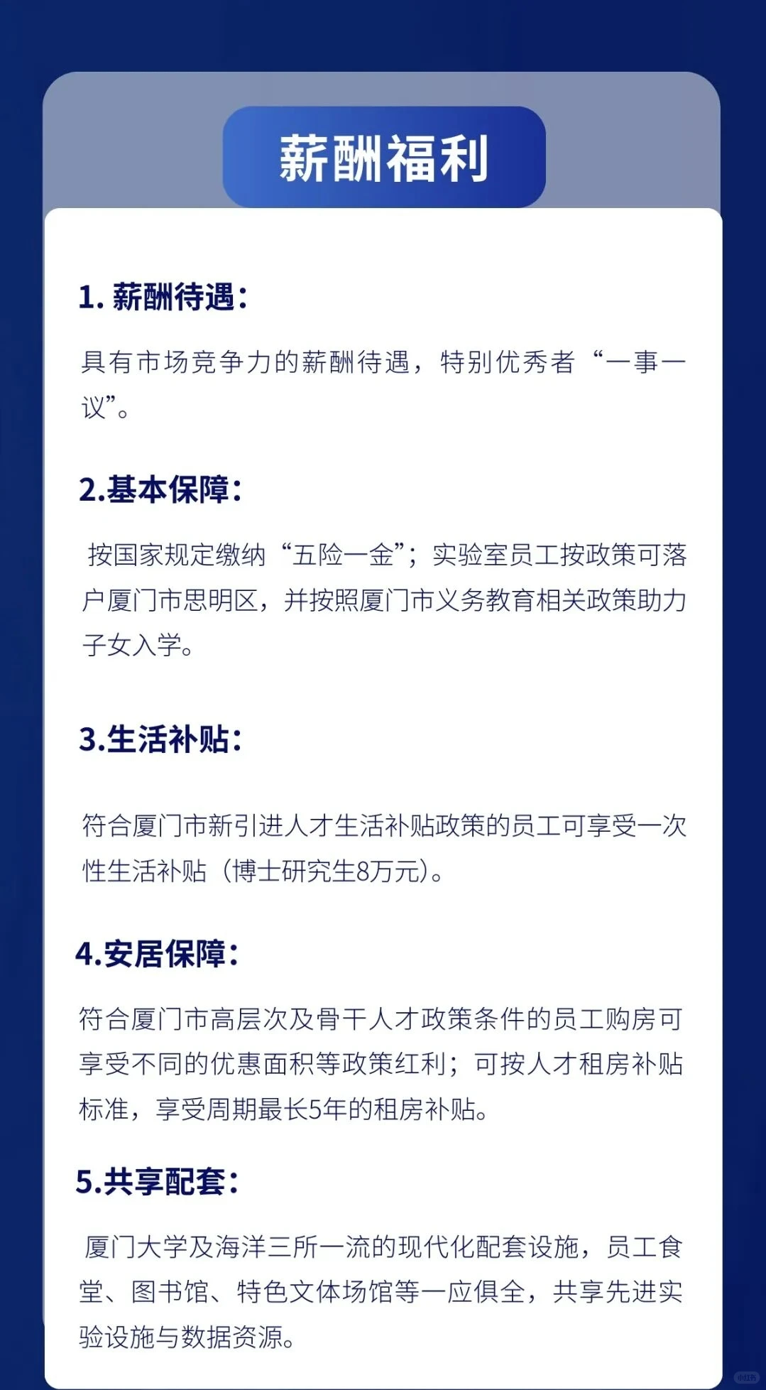 鹭江创新实验室招海洋、渔业、生物、环境专业