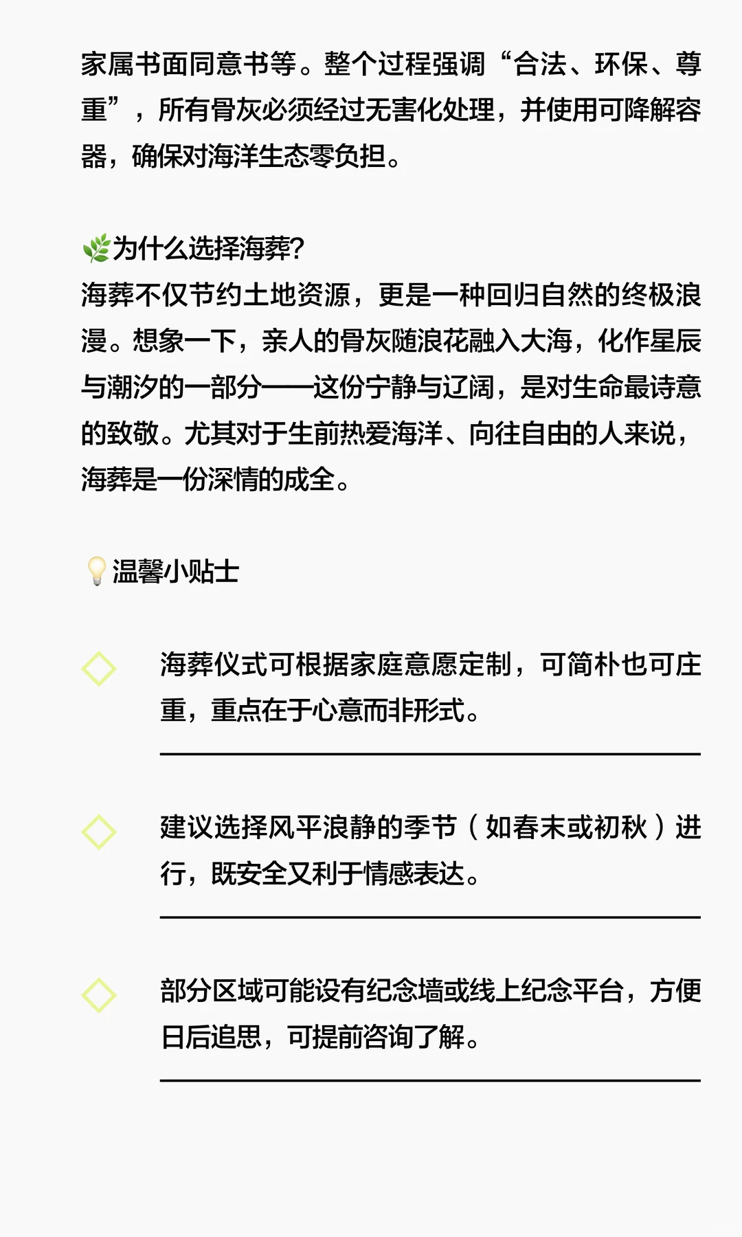 福建莆田哪里有海葬