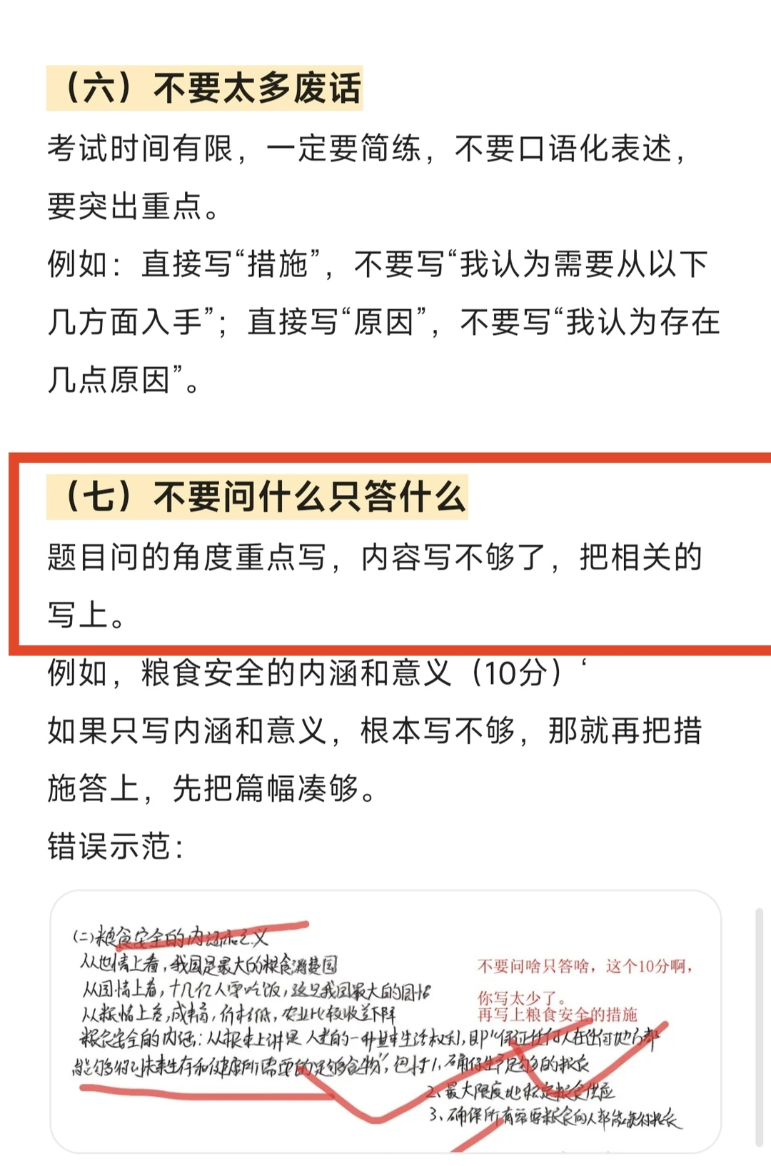 农发农管时政|想拿高分，这10个坑千万别踩