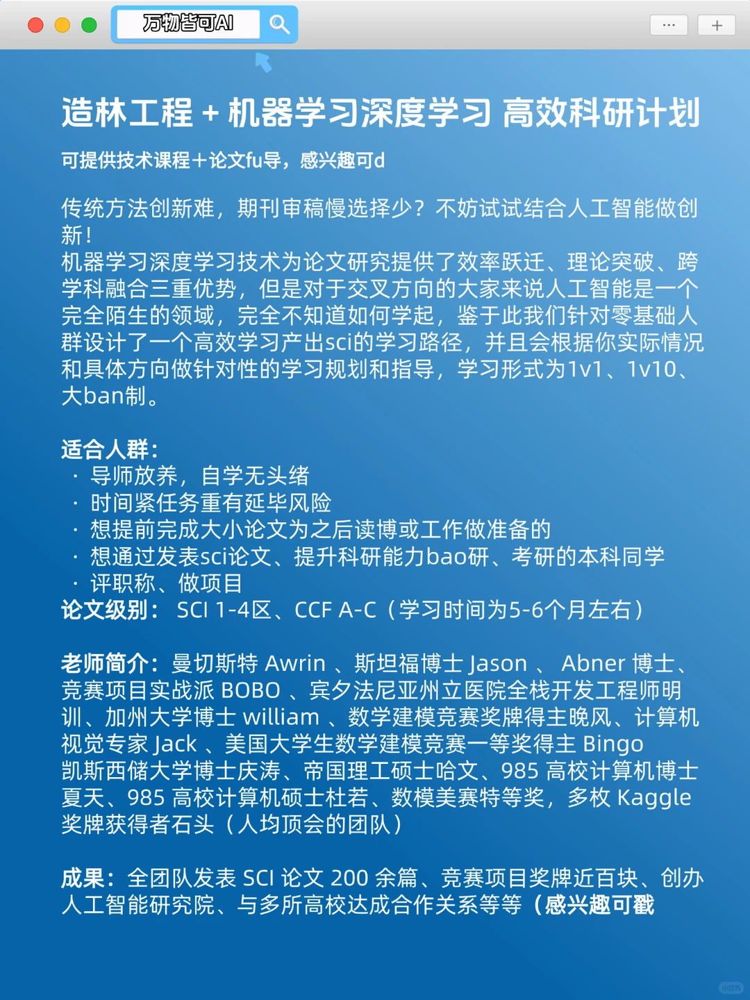 我发现林业工程结合AI真的是降维打击！