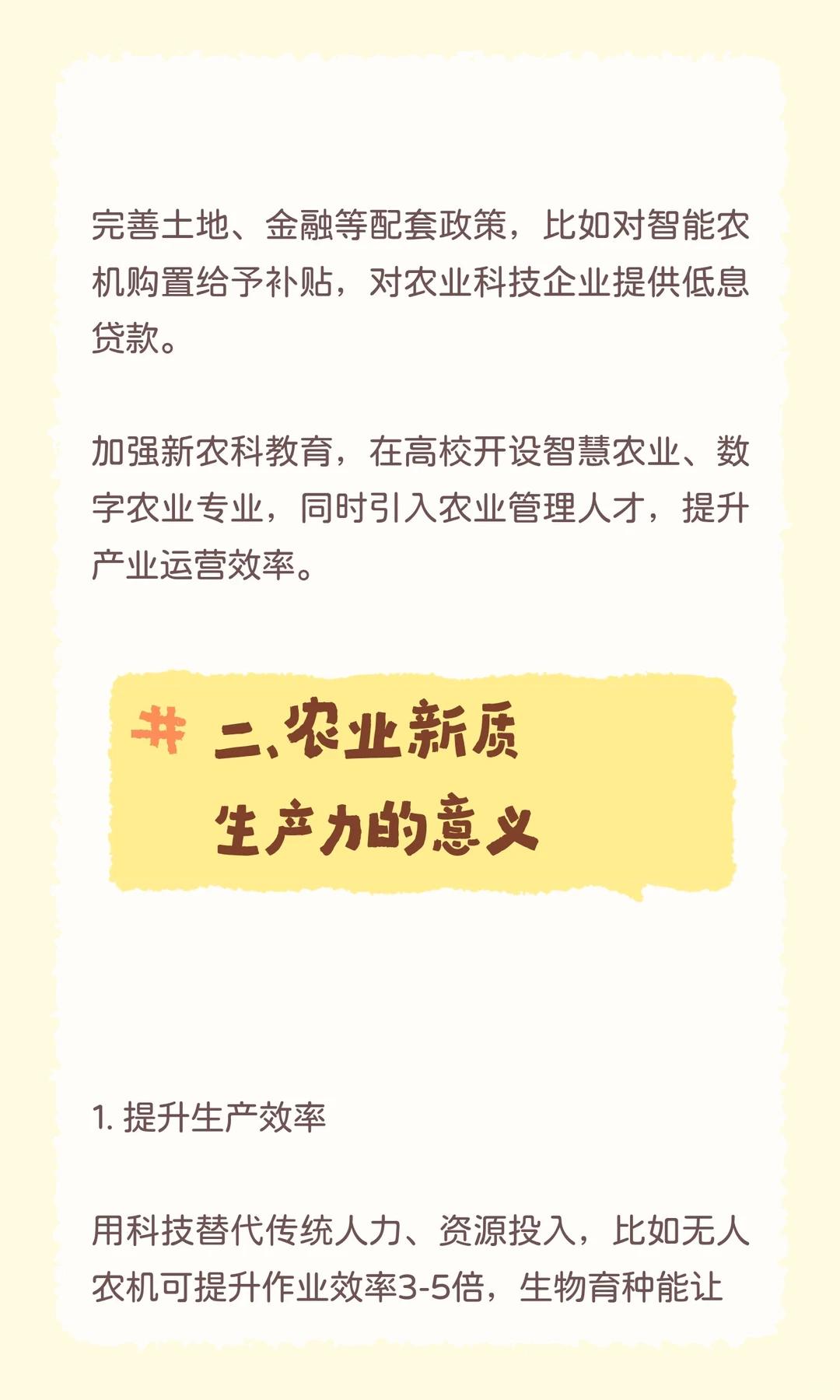 农业管理342之高频热点农业新质生产力