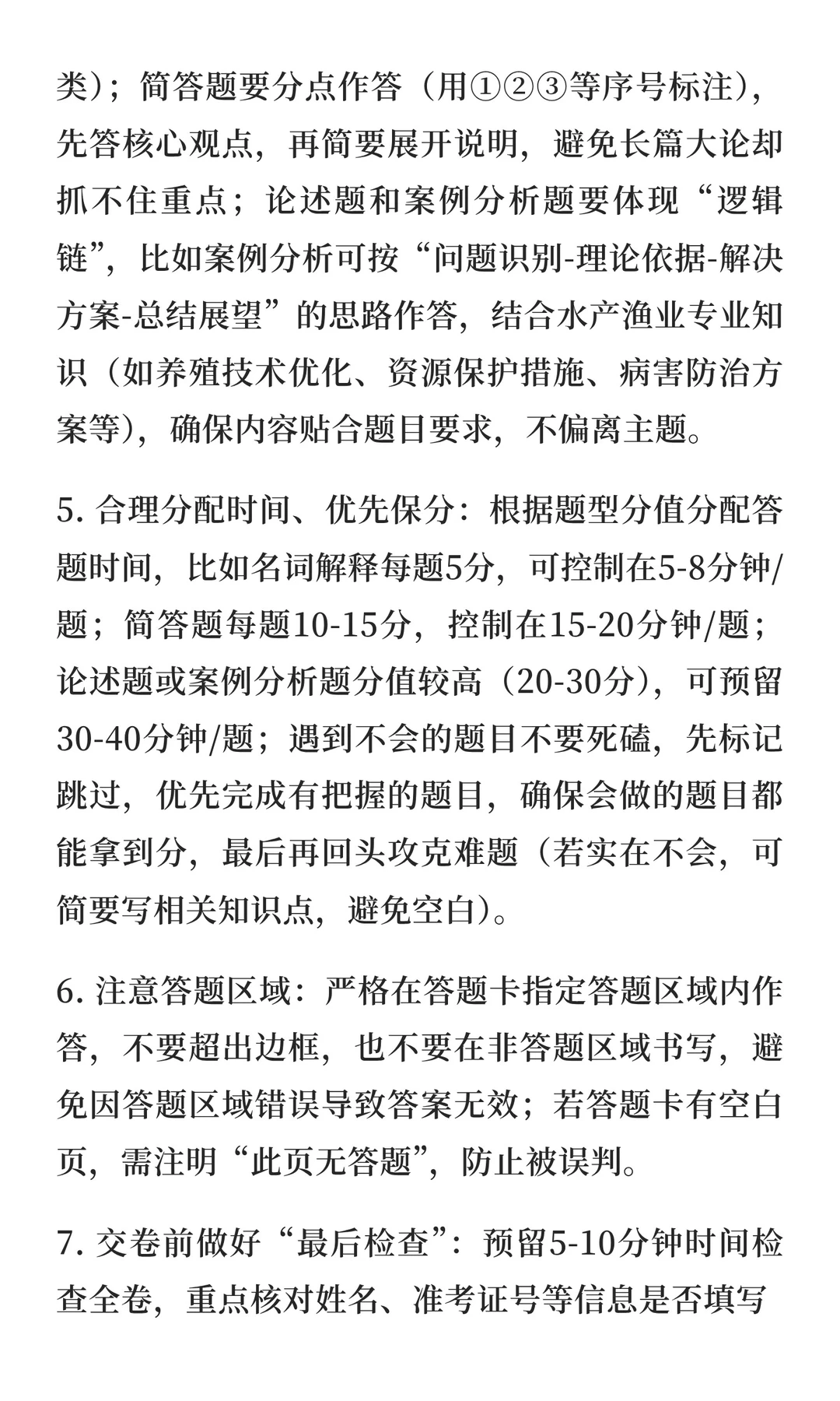 26考研之上海海洋大学渔业发展专业一战成硕