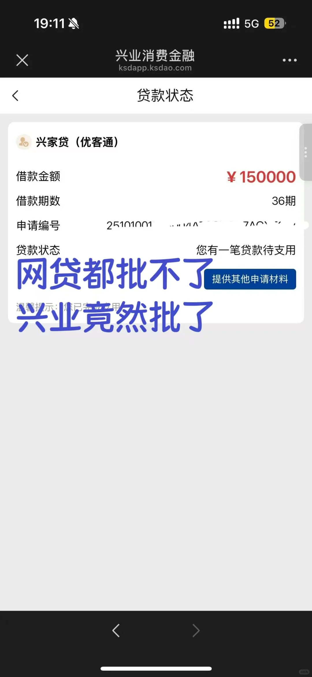 扛不住的朋友们，查询爆兴业居然过了。。。