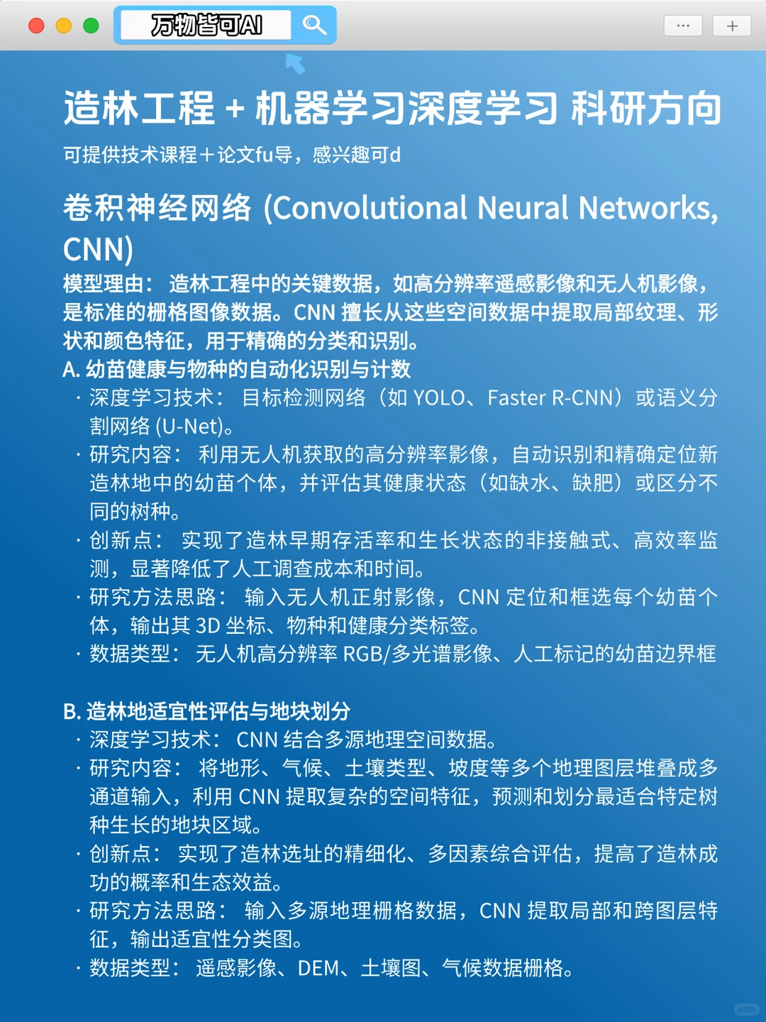 我发现林业工程结合AI真的是降维打击！