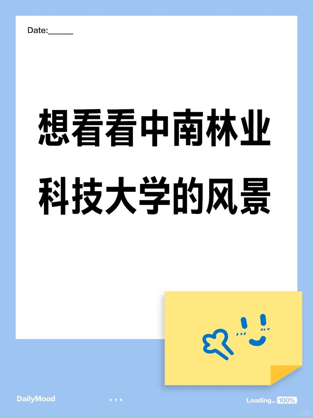 中南林业科技大学