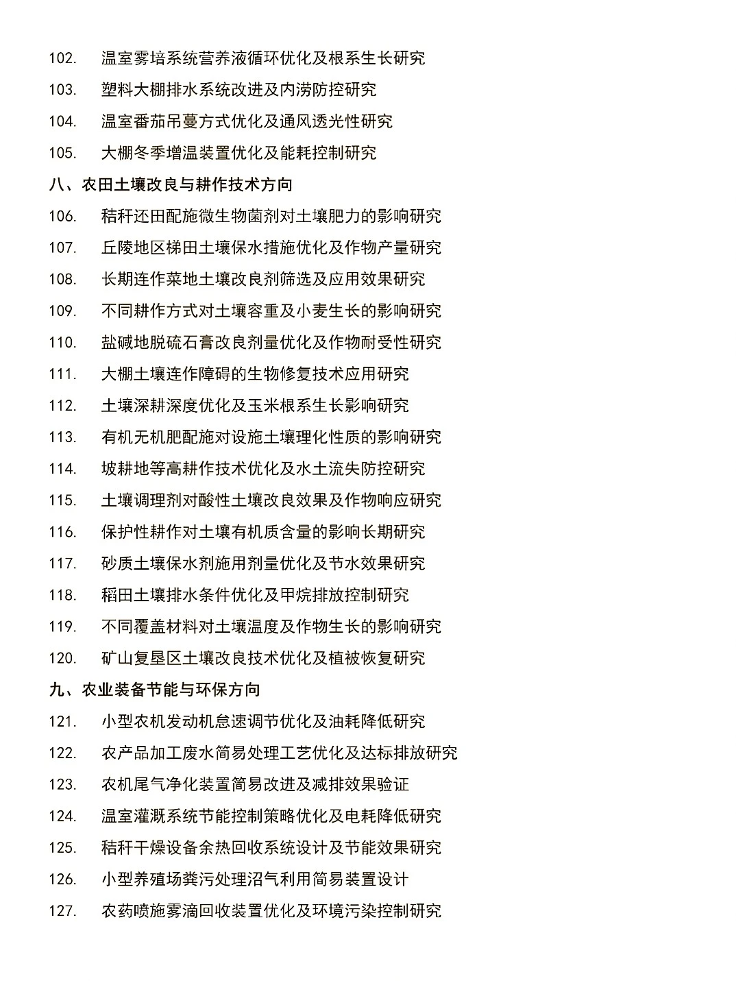 农业工程专业选题方向大揭秘✨