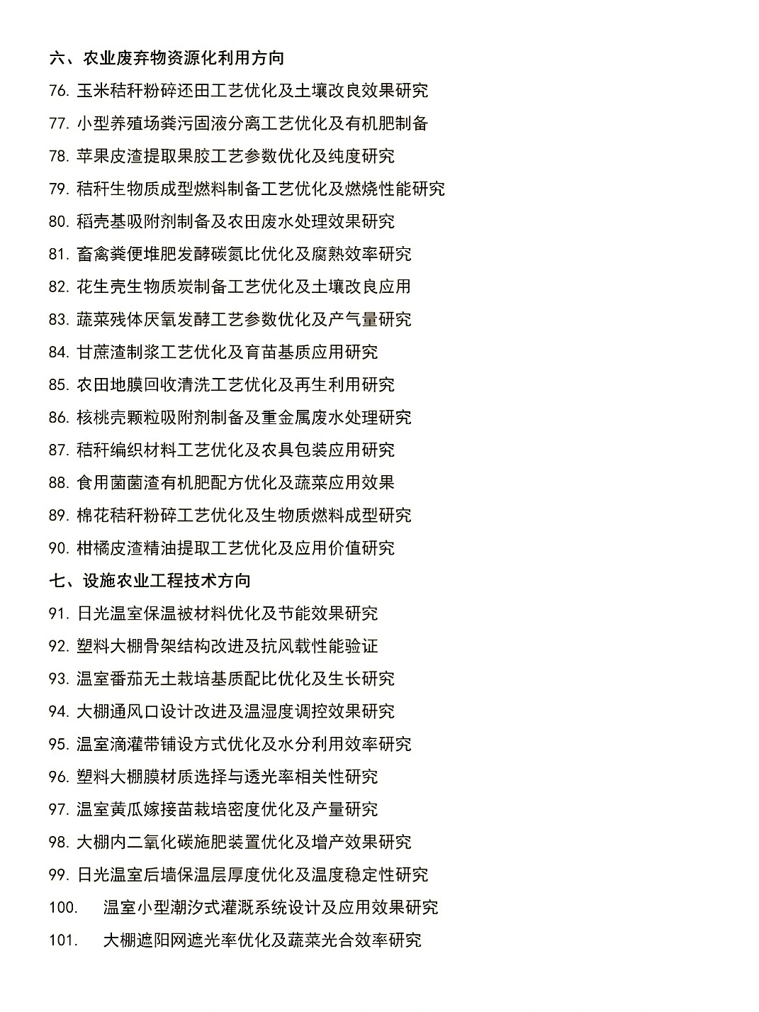 农业工程专业选题方向大揭秘✨