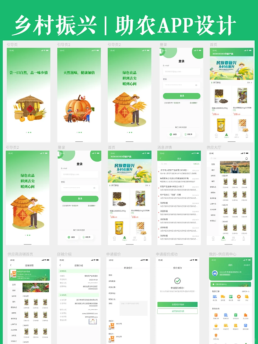 UI设计 乡村振兴 农业APP 助农app设计