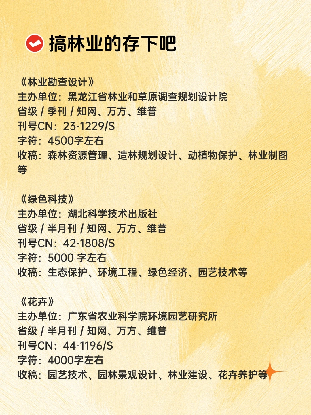 求求搞林业的朋友一定要刷到！