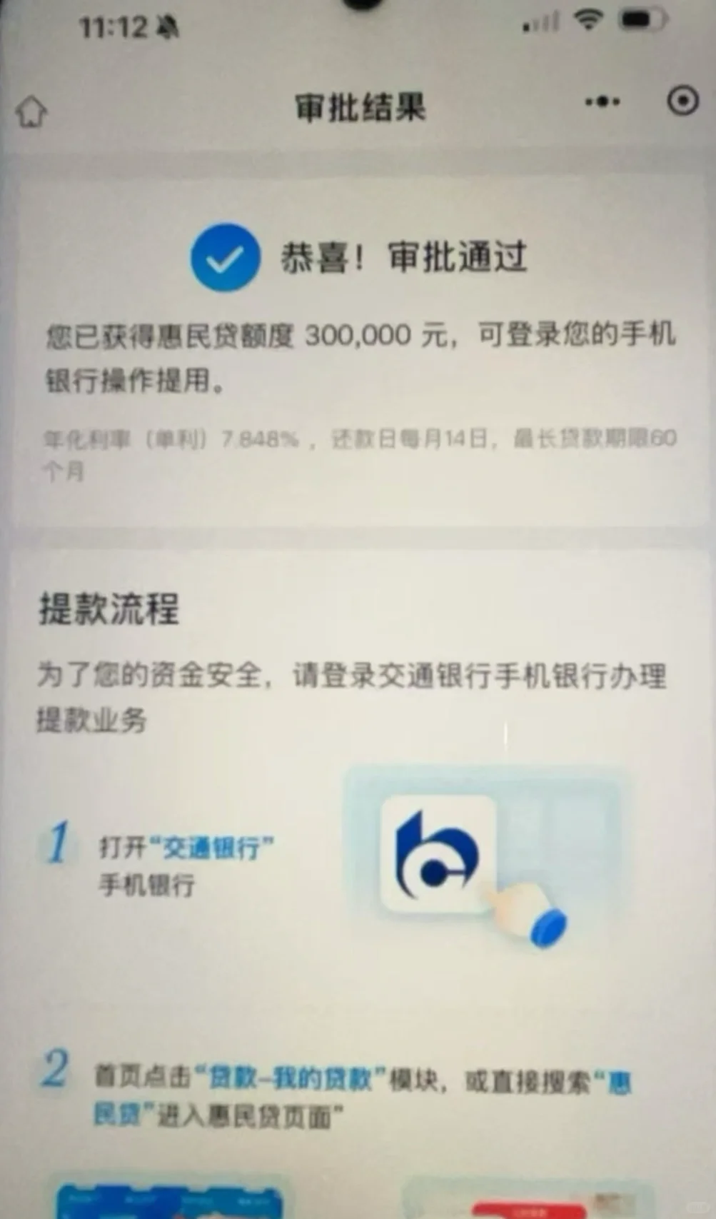 交行不看网贷和查询了，批疯了硬过！！