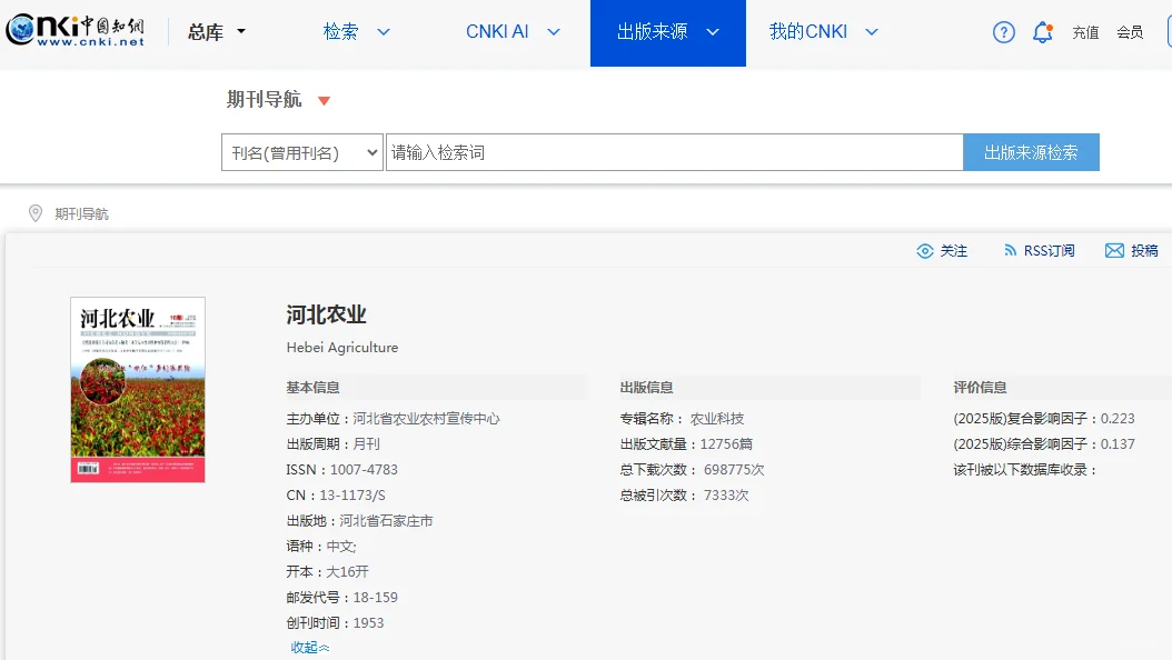 农业期刊有啥啊