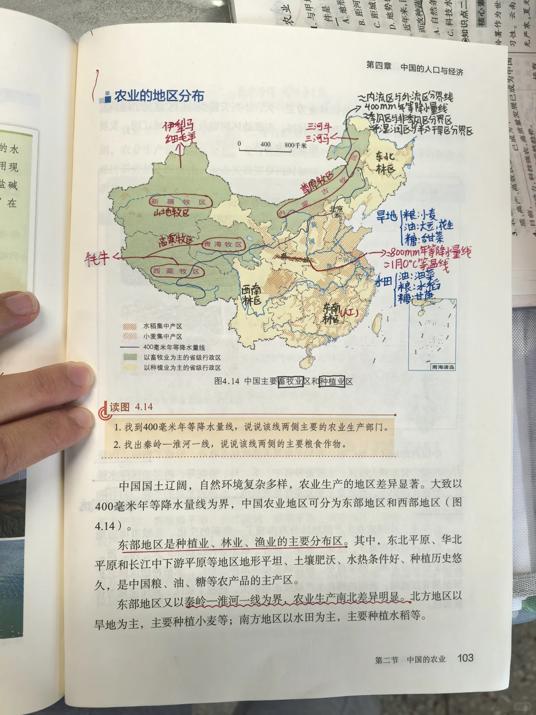 第四章第二节中国的农业