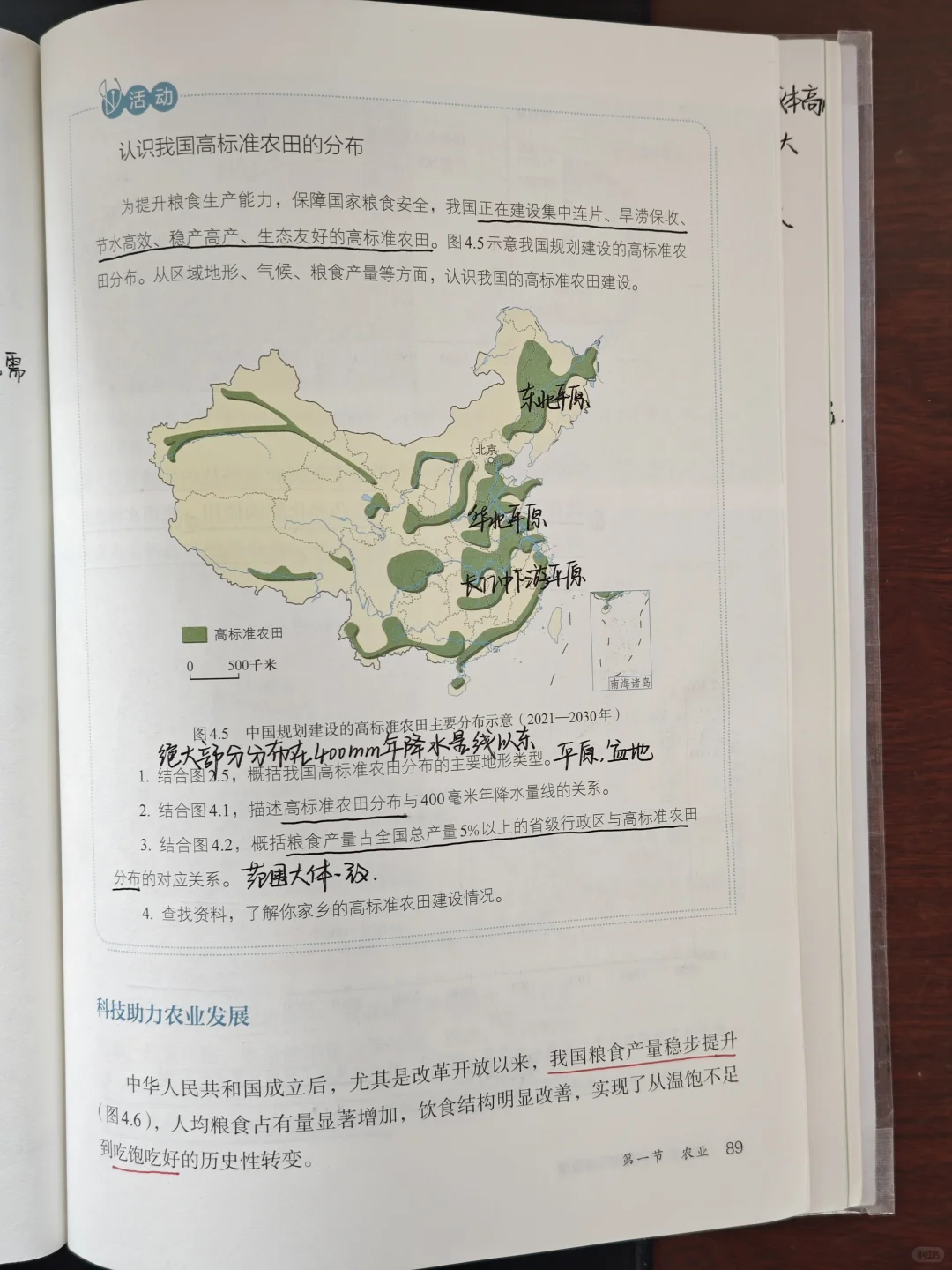 新教材八年级地理上-农业