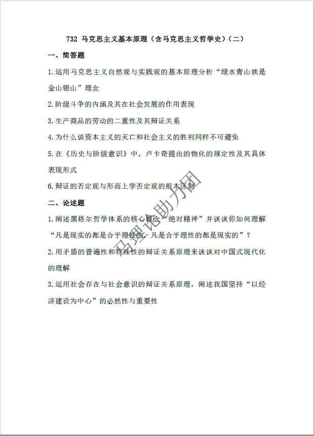 26马理论考研押题DAY2｜东北林业大学马理论