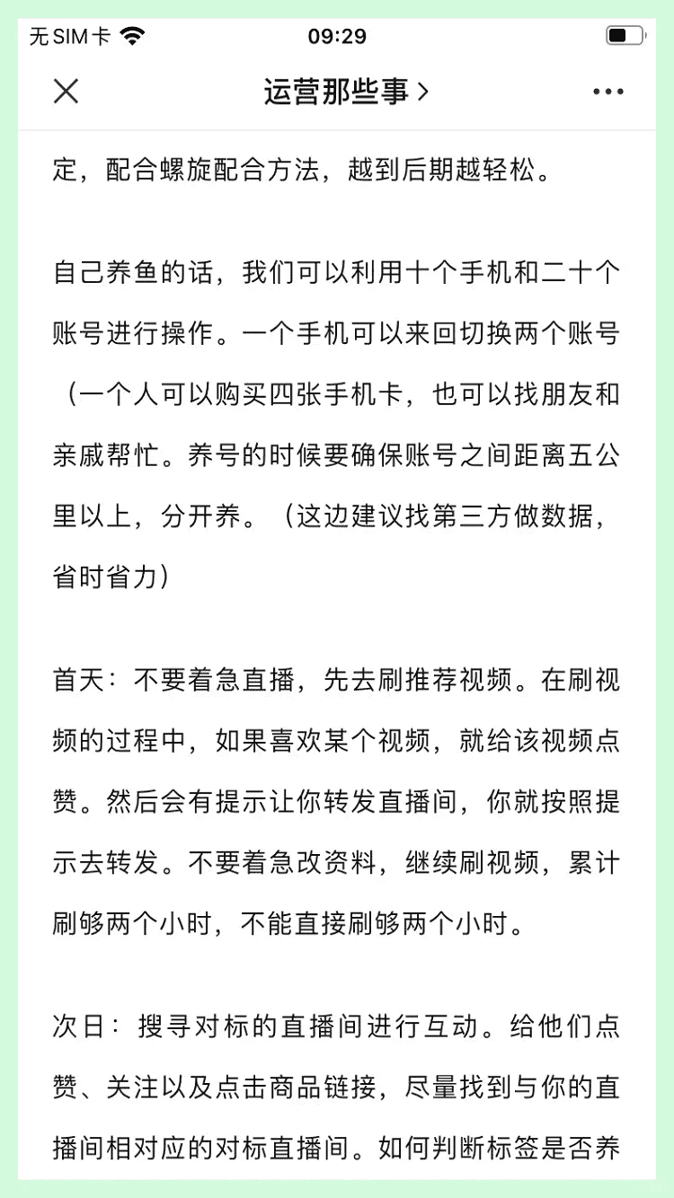 自然引流起号秘籍：鱼塘起号攻略！
