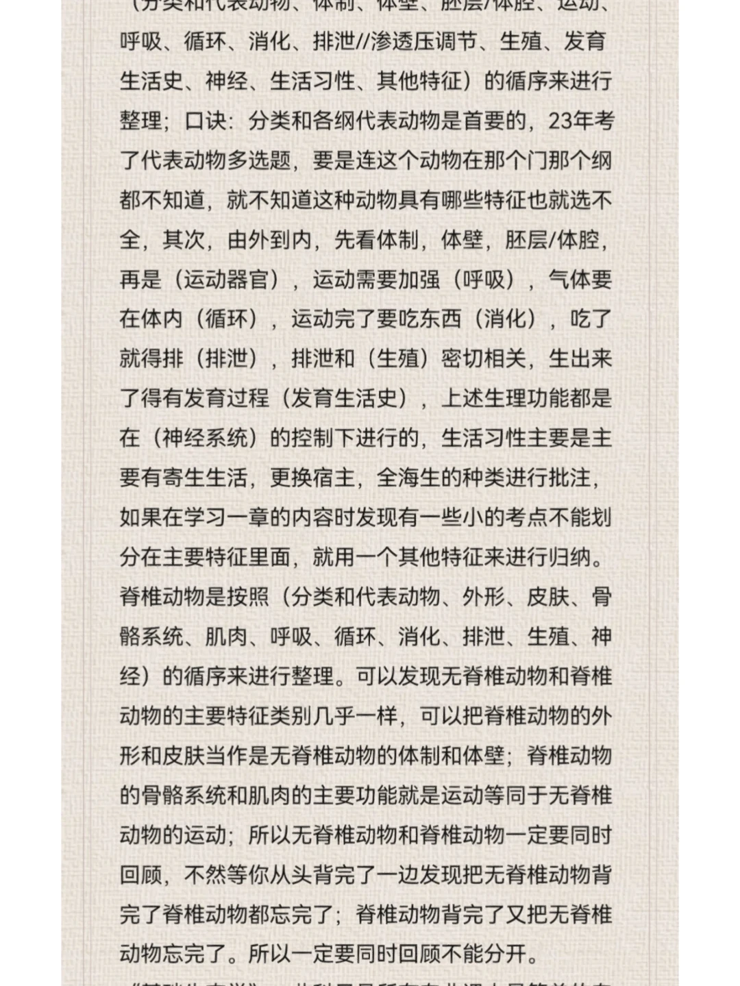 中国海洋大学渔业发展初试专业课学习分享