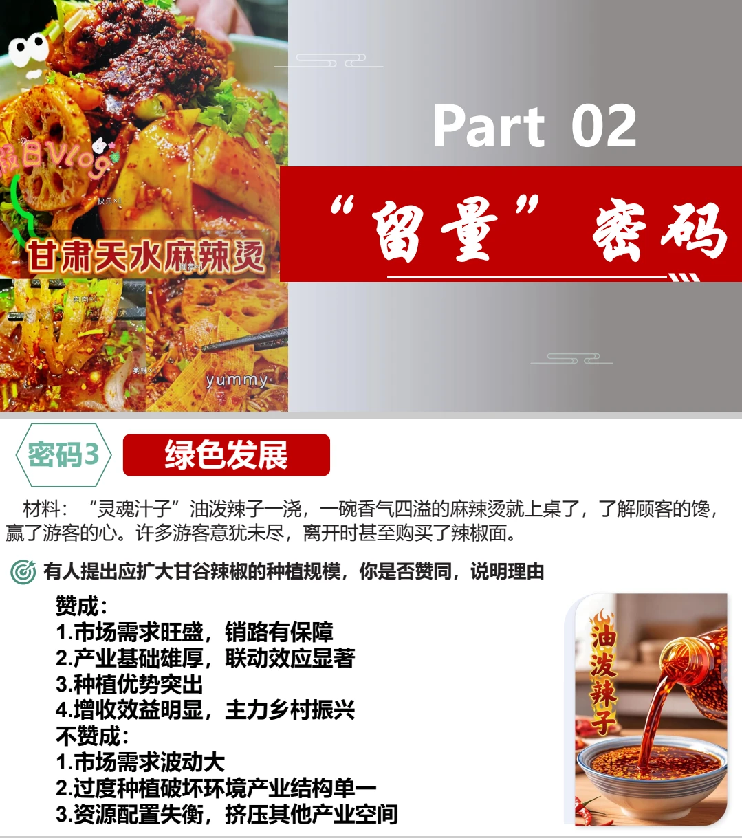 天水麻辣烫的地理密码—《中国的农业》