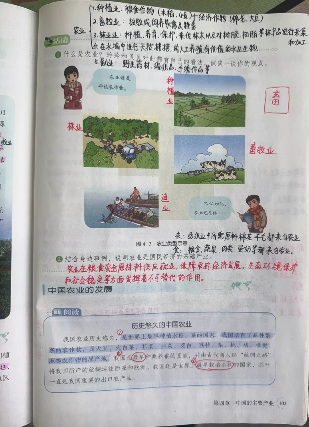 八上新湘教版地理——中国的农业