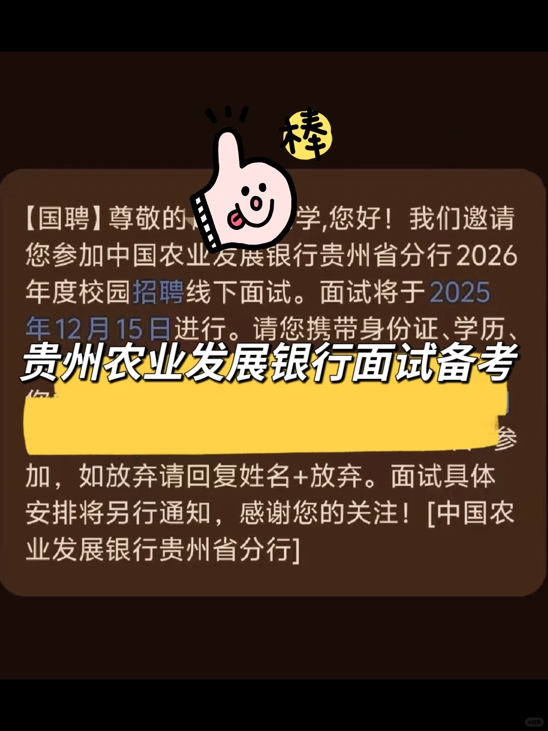 贵州农业发展银行面试，刷吧无非就这些