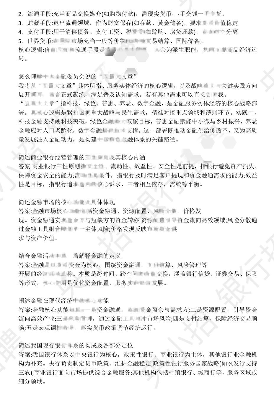 2026农业发展银行面式题