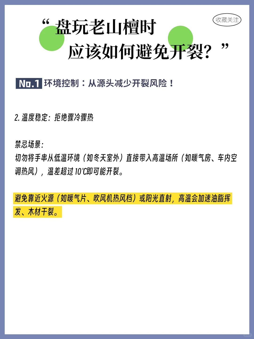 盘玩老山檀时，应该如何避免开裂？