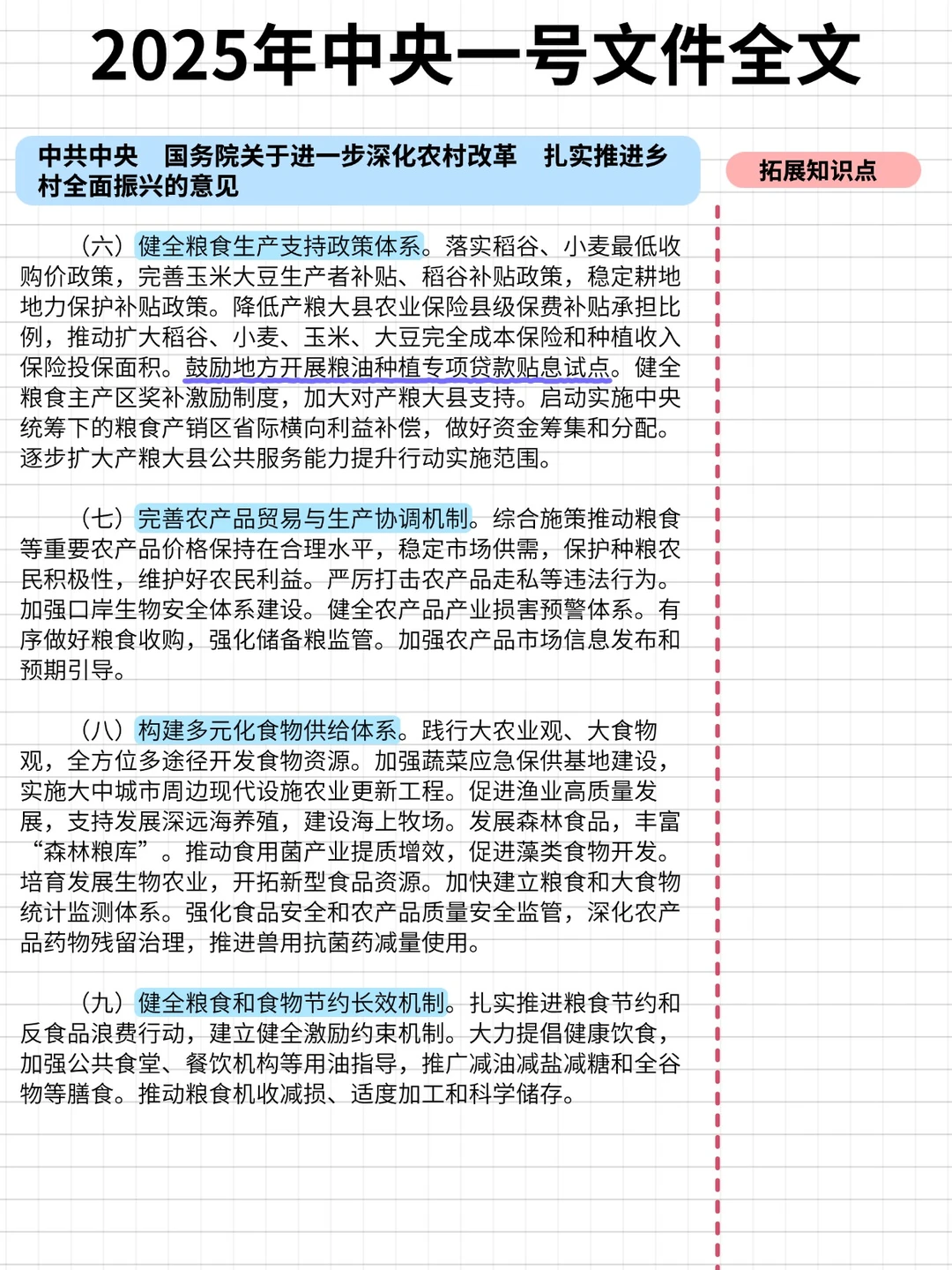 2025年中央一号文件