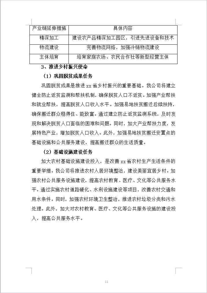 十五五加快推进农业农村现代化规划编制方案